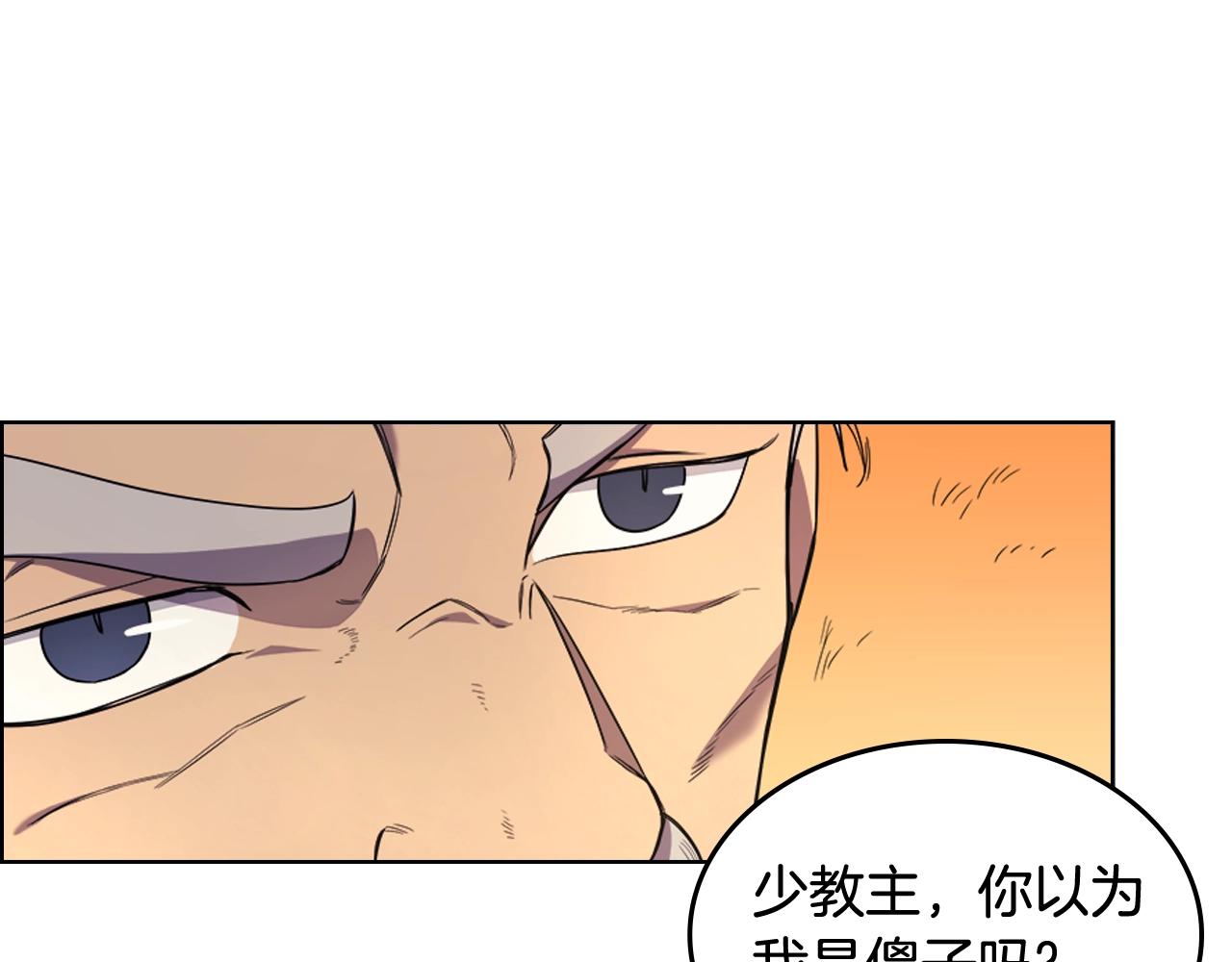 重生之我在魔教耍长枪韩漫全集-第106话 神兵天降无删减无遮挡章节图片 