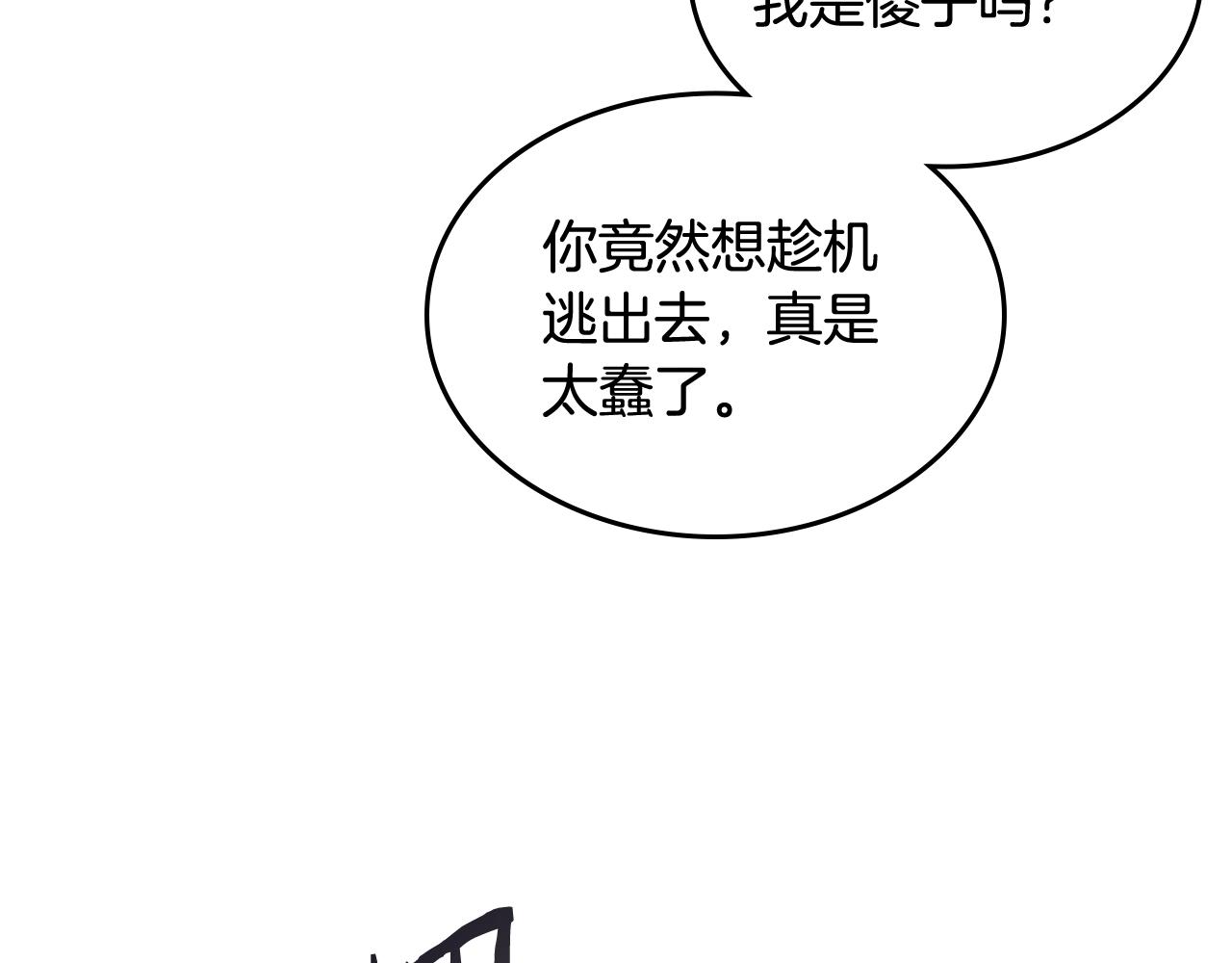 重生之我在魔教耍长枪韩漫全集-第106话 神兵天降无删减无遮挡章节图片 