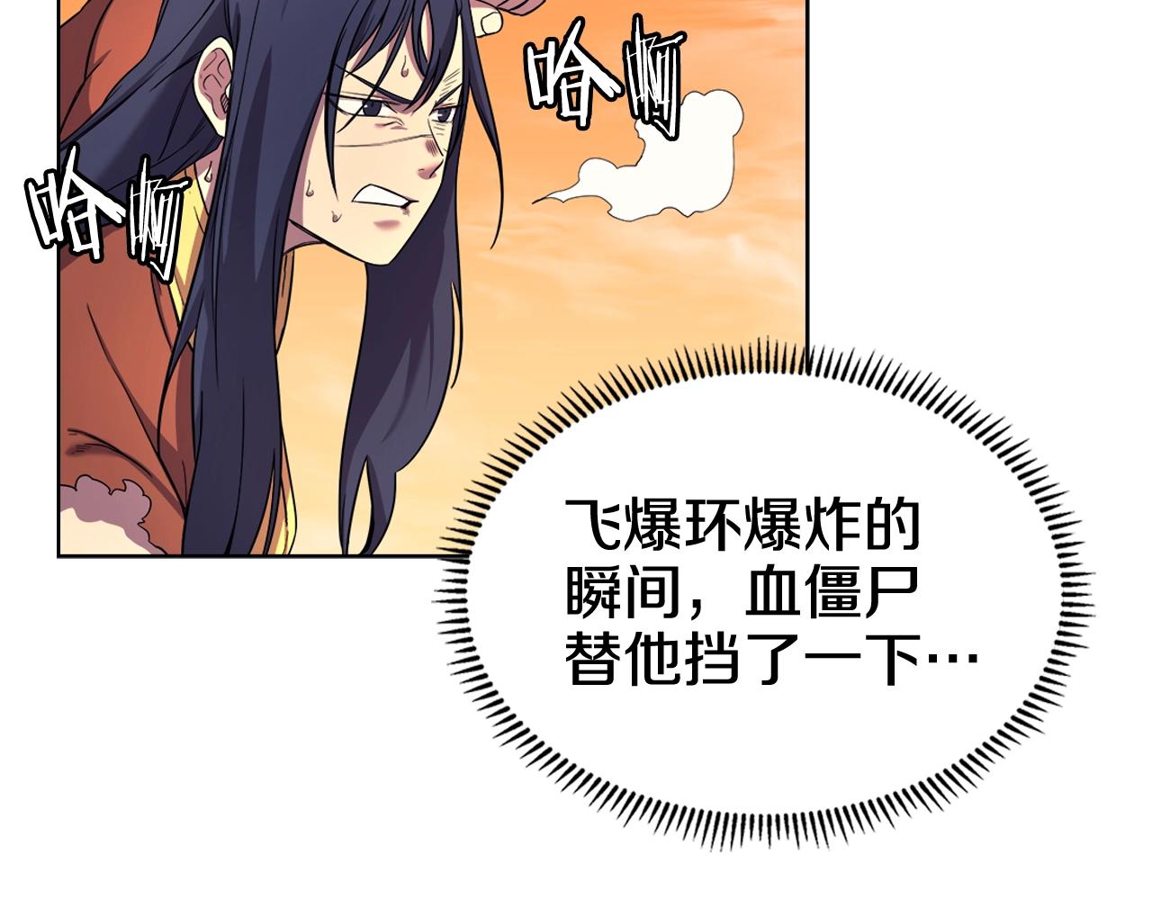 重生之我在魔教耍长枪韩漫全集-第106话 神兵天降无删减无遮挡章节图片 