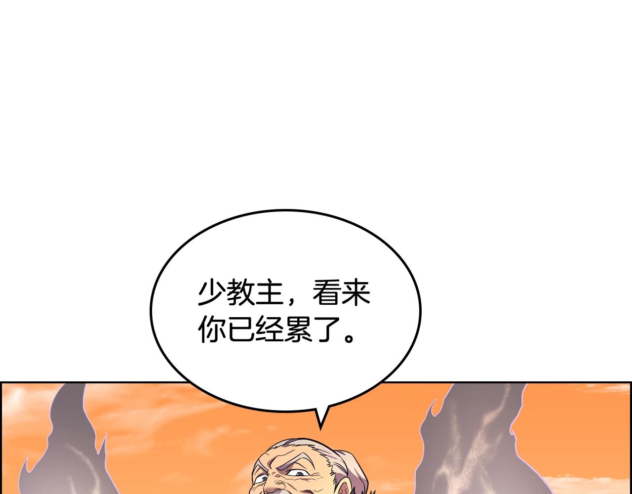 重生之我在魔教耍长枪韩漫全集-第106话 神兵天降无删减无遮挡章节图片 
