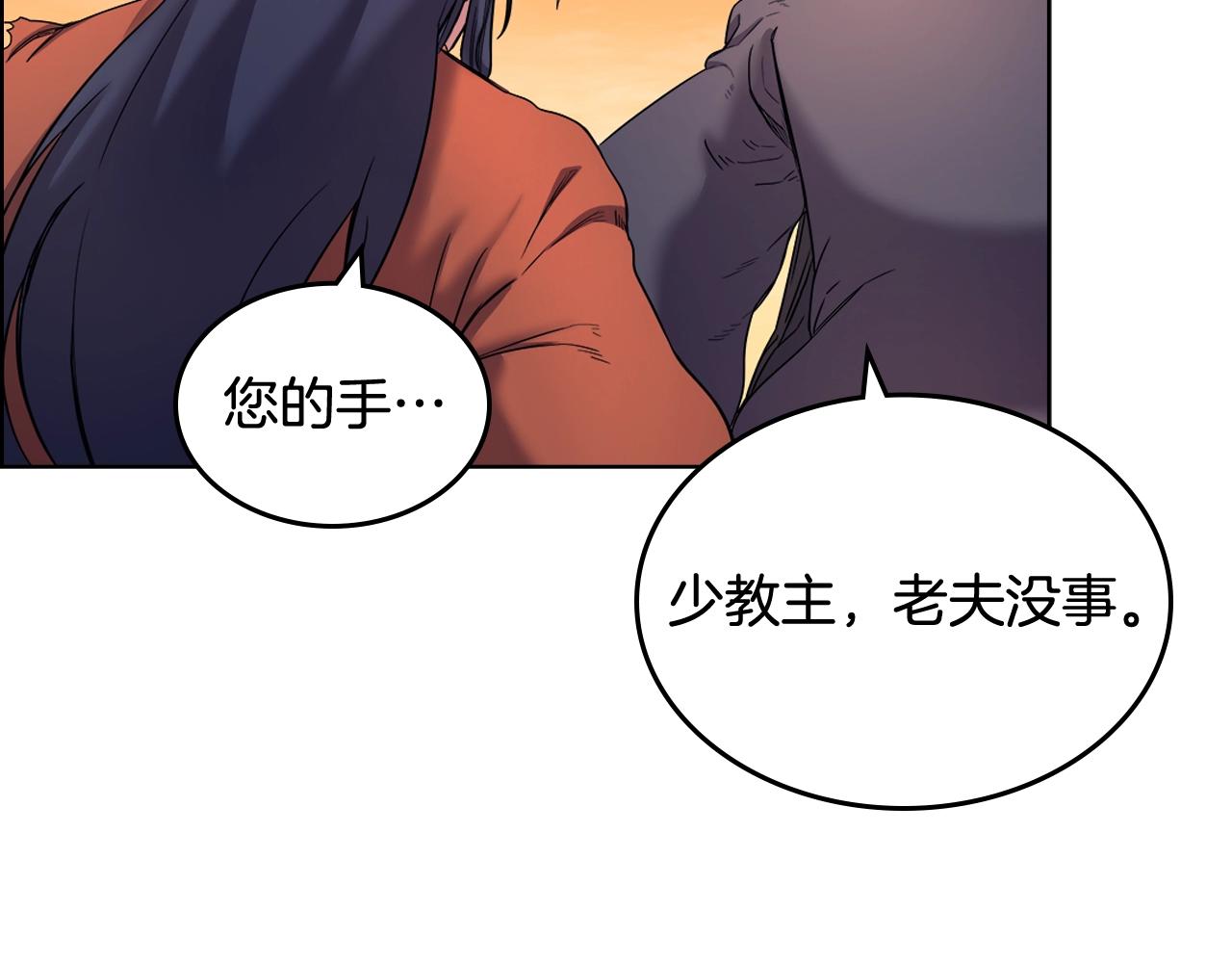 重生之我在魔教耍长枪韩漫全集-第106话 神兵天降无删减无遮挡章节图片 
