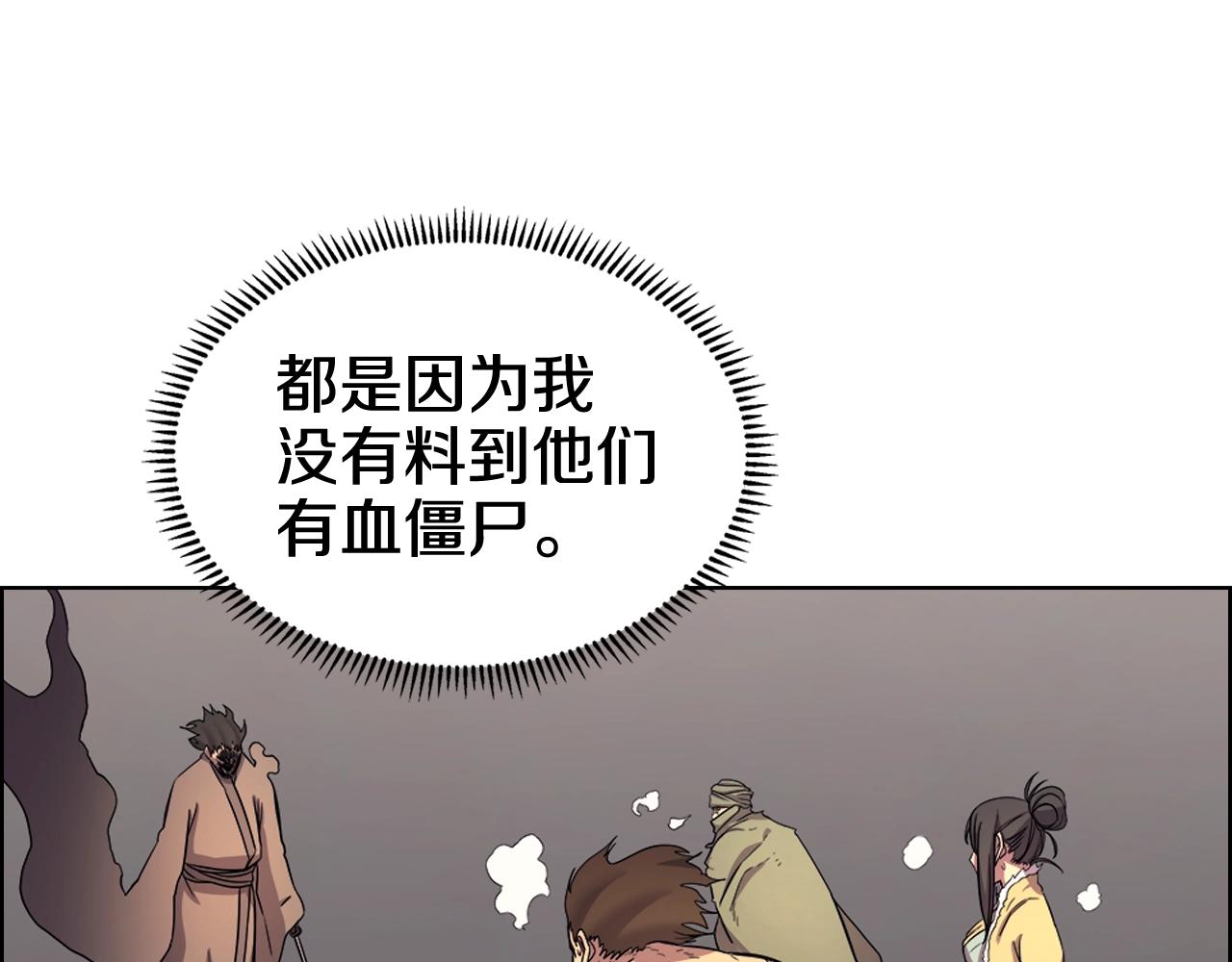 重生之我在魔教耍长枪韩漫全集-第106话 神兵天降无删减无遮挡章节图片 