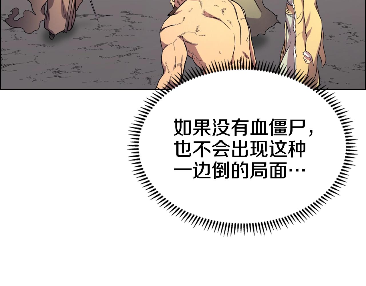 重生之我在魔教耍长枪韩漫全集-第106话 神兵天降无删减无遮挡章节图片 