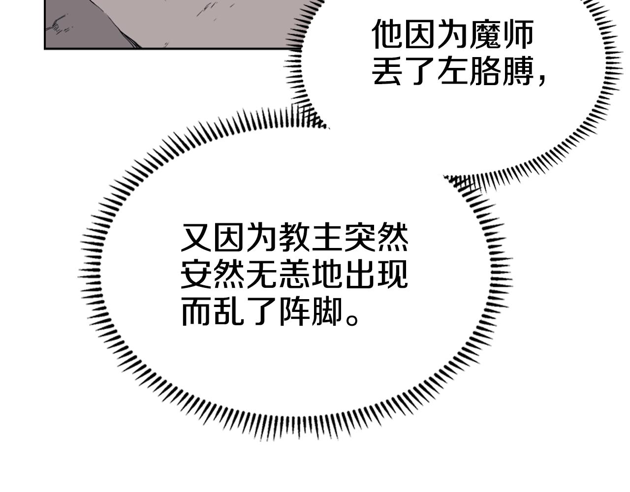 重生之我在魔教耍长枪韩漫全集-第108话 生死棋局无删减无遮挡章节图片 