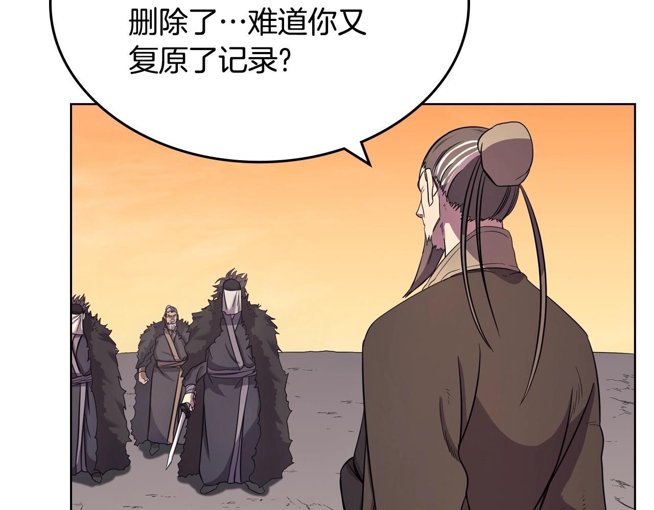 重生之我在魔教耍长枪韩漫全集-第108话 生死棋局无删减无遮挡章节图片 