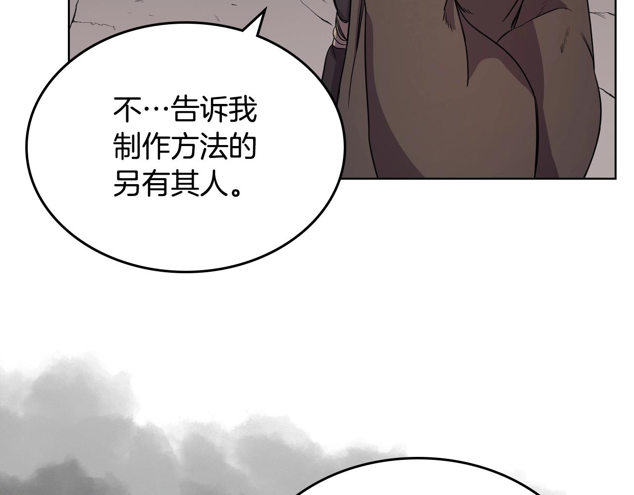 重生之我在魔教耍长枪韩漫全集-第108话 生死棋局无删减无遮挡章节图片 