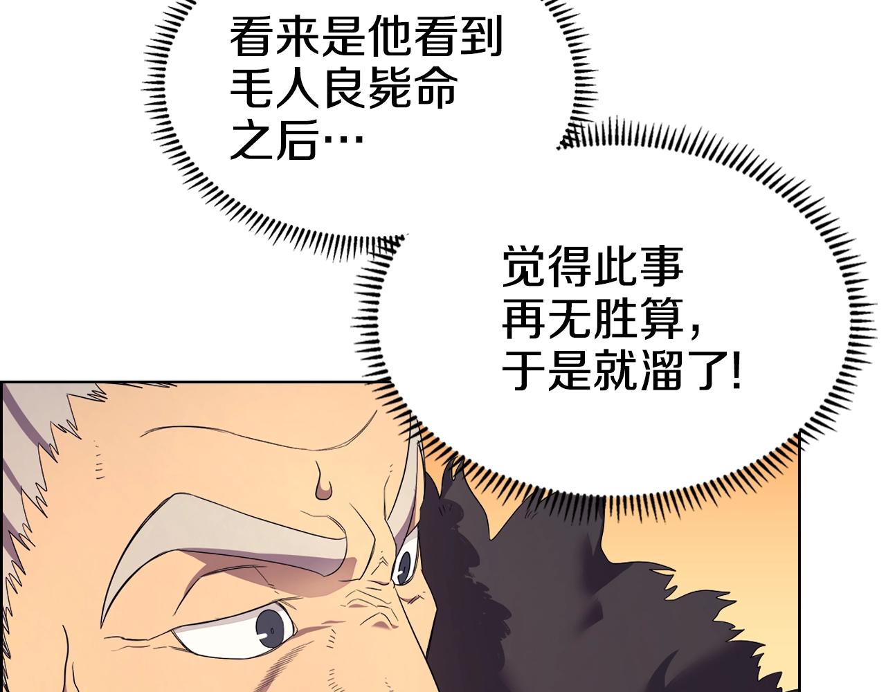 重生之我在魔教耍长枪韩漫全集-第108话 生死棋局无删减无遮挡章节图片 