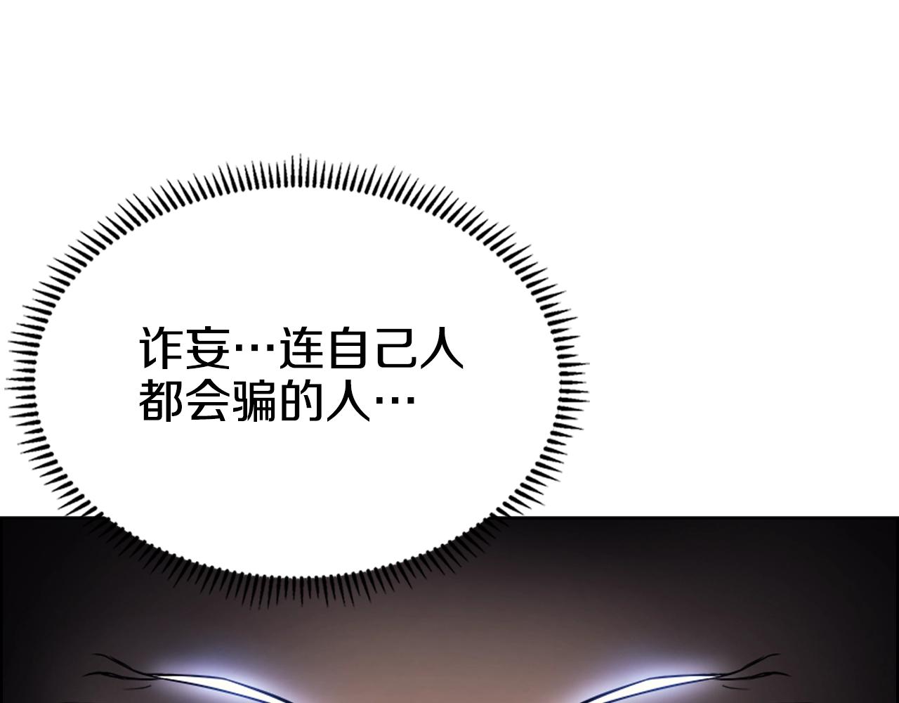 重生之我在魔教耍长枪韩漫全集-第108话 生死棋局无删减无遮挡章节图片 