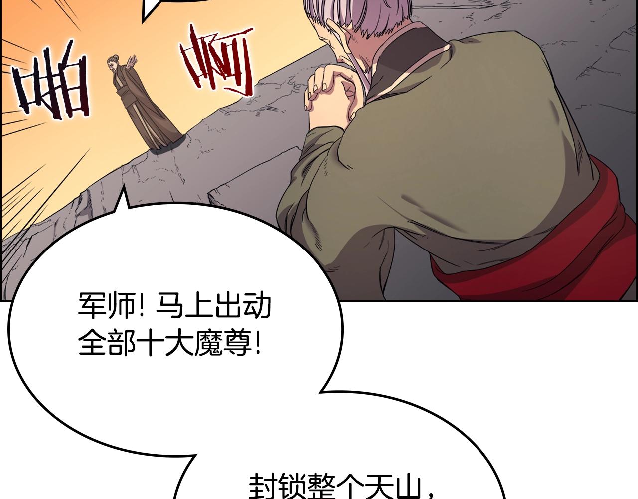重生之我在魔教耍长枪韩漫全集-第108话 生死棋局无删减无遮挡章节图片 