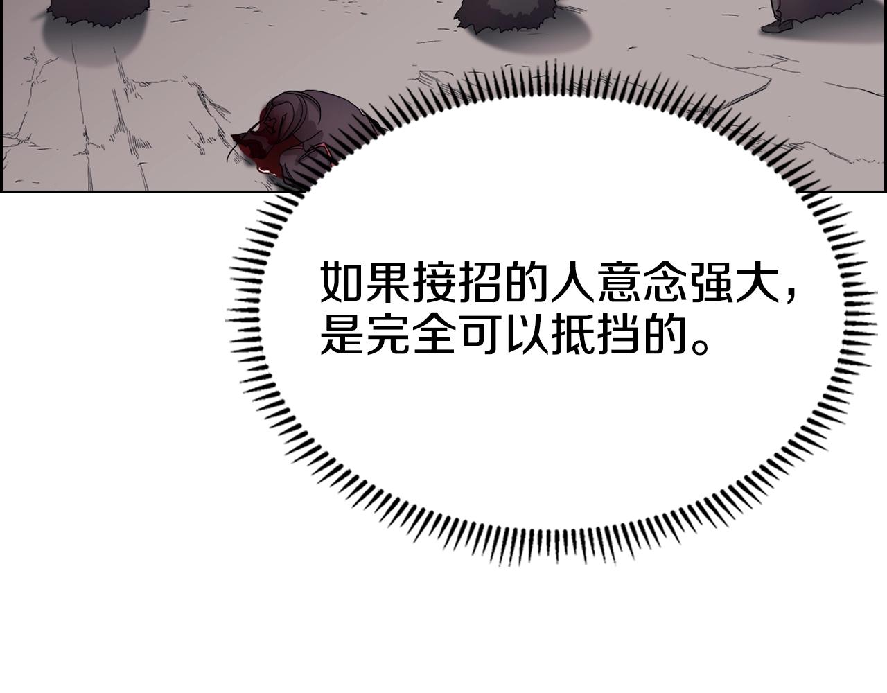 重生之我在魔教耍长枪韩漫全集-第108话 生死棋局无删减无遮挡章节图片 