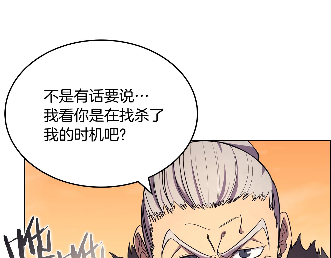 重生之我在魔教耍长枪韩漫全集-第108话 生死棋局无删减无遮挡章节图片 