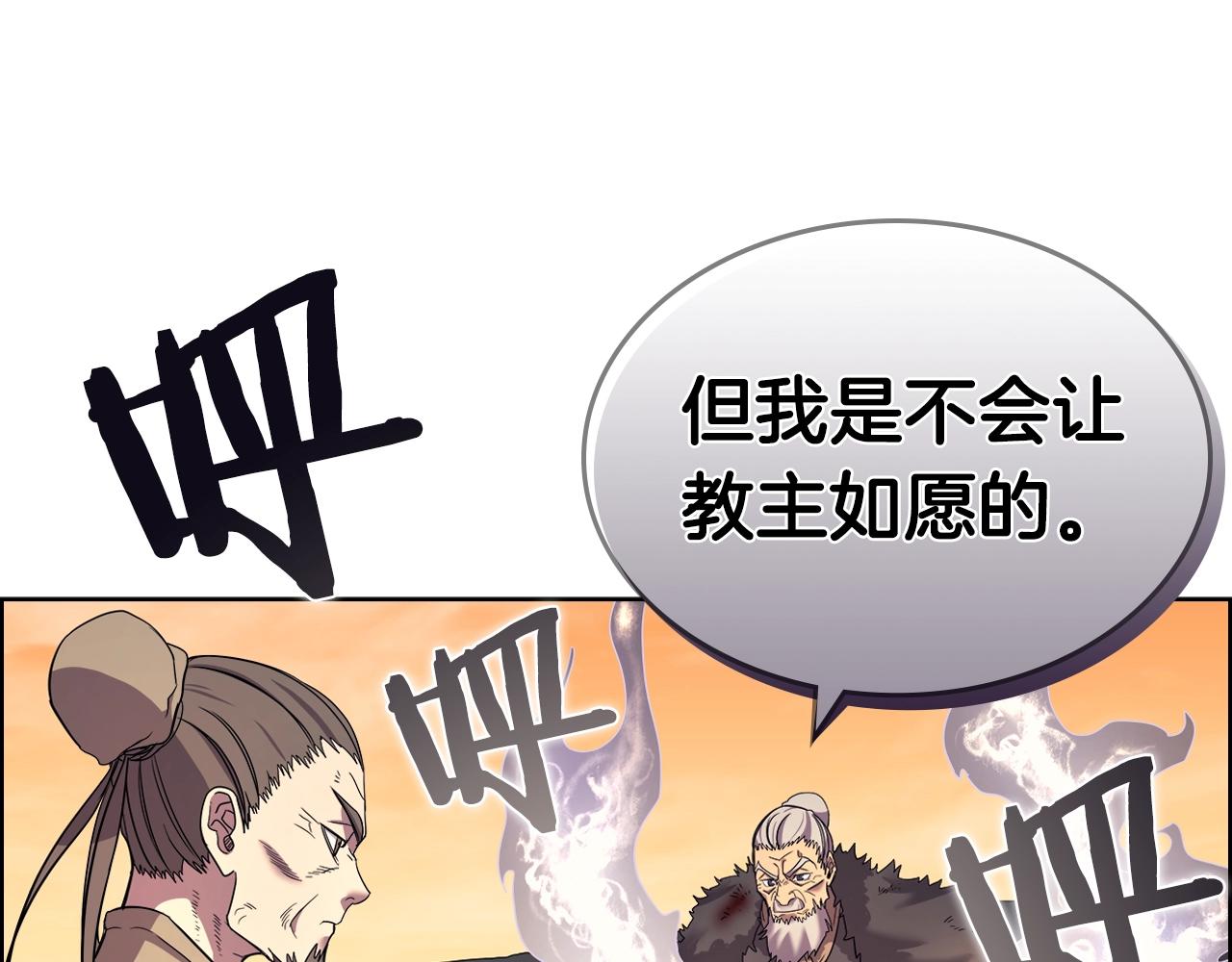 重生之我在魔教耍长枪韩漫全集-第108话 生死棋局无删减无遮挡章节图片 