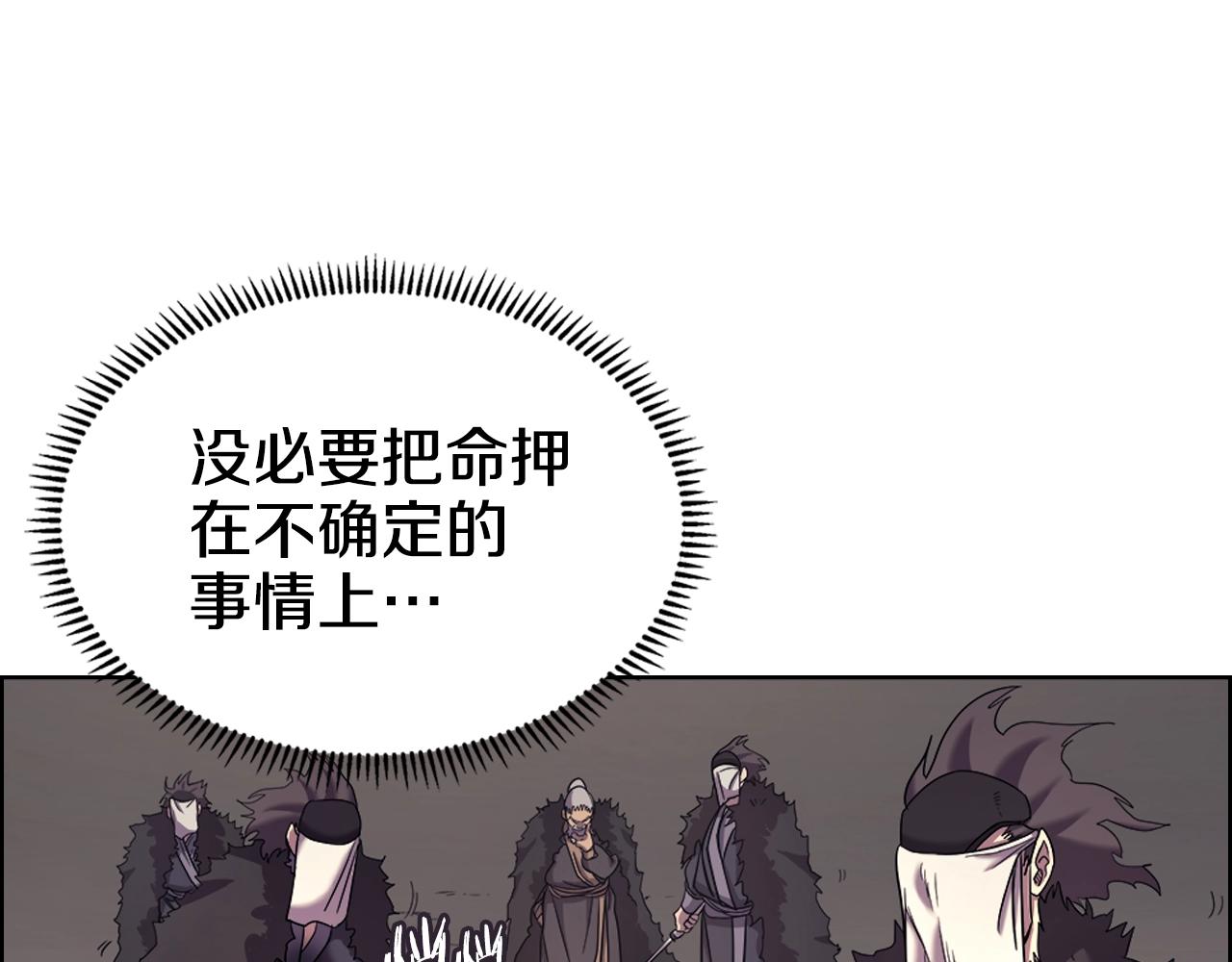 重生之我在魔教耍长枪韩漫全集-第108话 生死棋局无删减无遮挡章节图片 