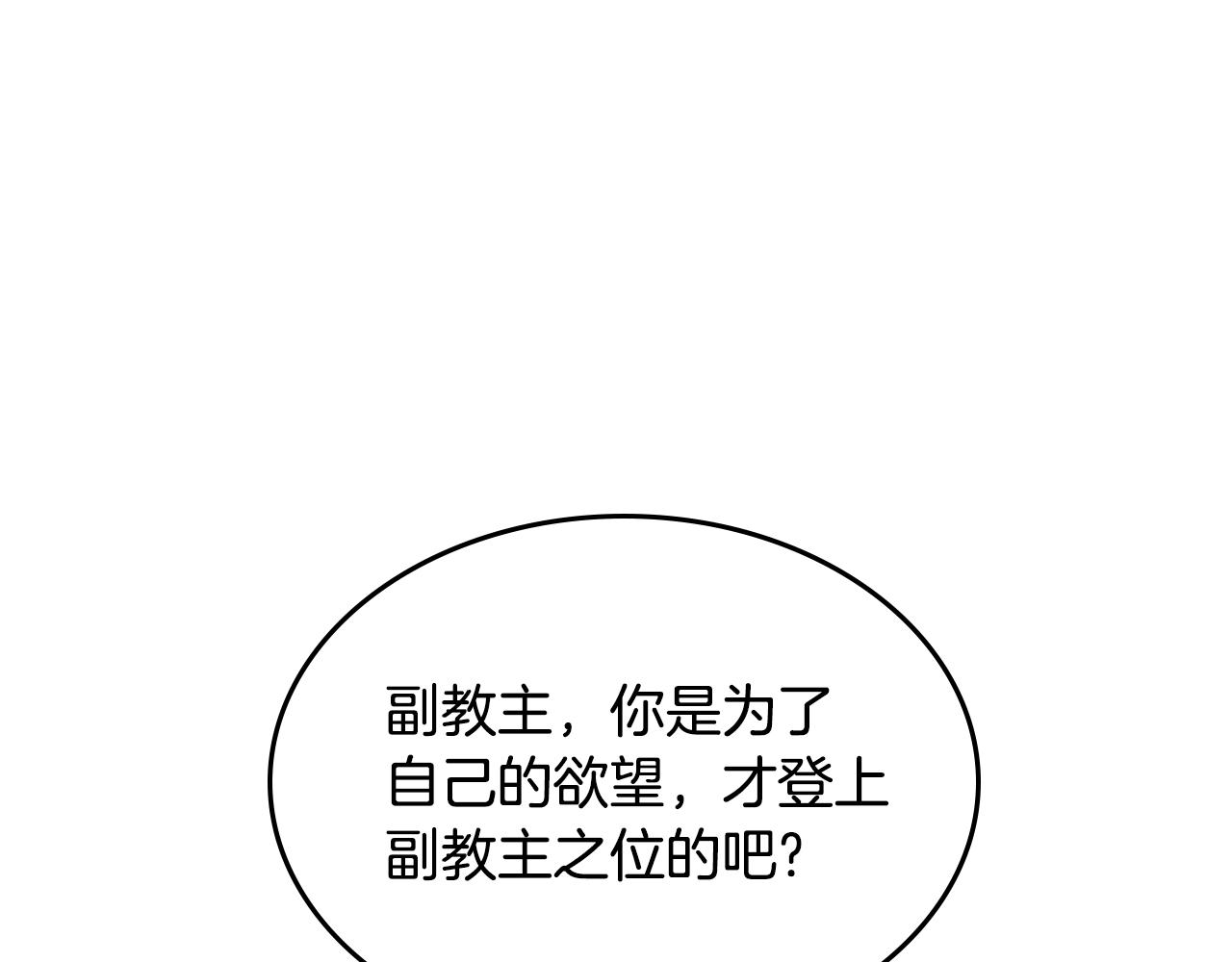 重生之我在魔教耍长枪韩漫全集-第108话 生死棋局无删减无遮挡章节图片 