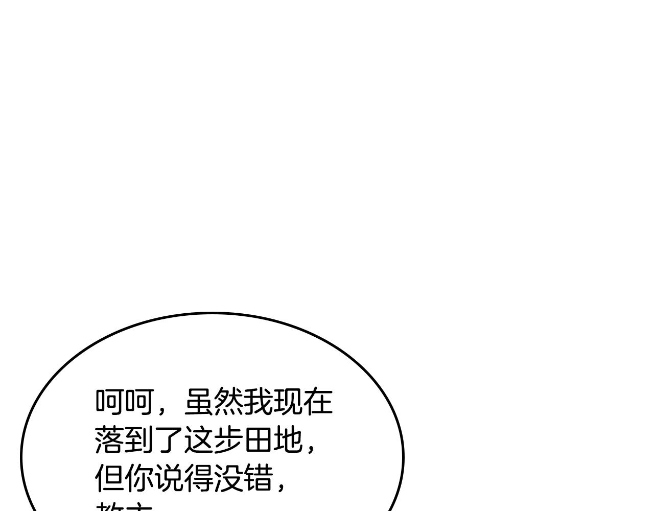 重生之我在魔教耍长枪韩漫全集-第108话 生死棋局无删减无遮挡章节图片 