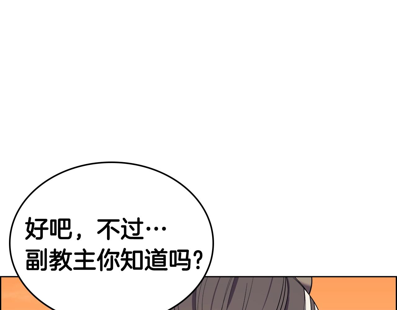 重生之我在魔教耍长枪韩漫全集-第108话 生死棋局无删减无遮挡章节图片 