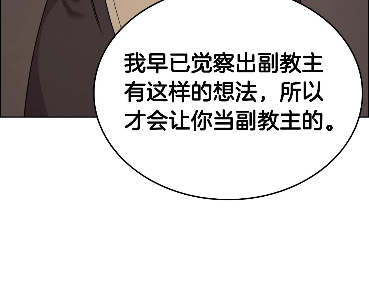 重生之我在魔教耍长枪韩漫全集-第108话 生死棋局无删减无遮挡章节图片 