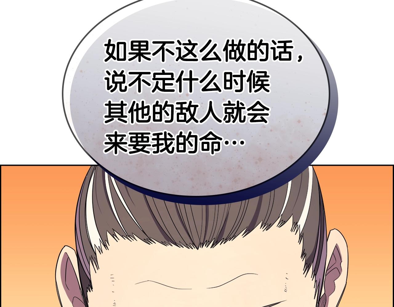 重生之我在魔教耍长枪韩漫全集-第108话 生死棋局无删减无遮挡章节图片 