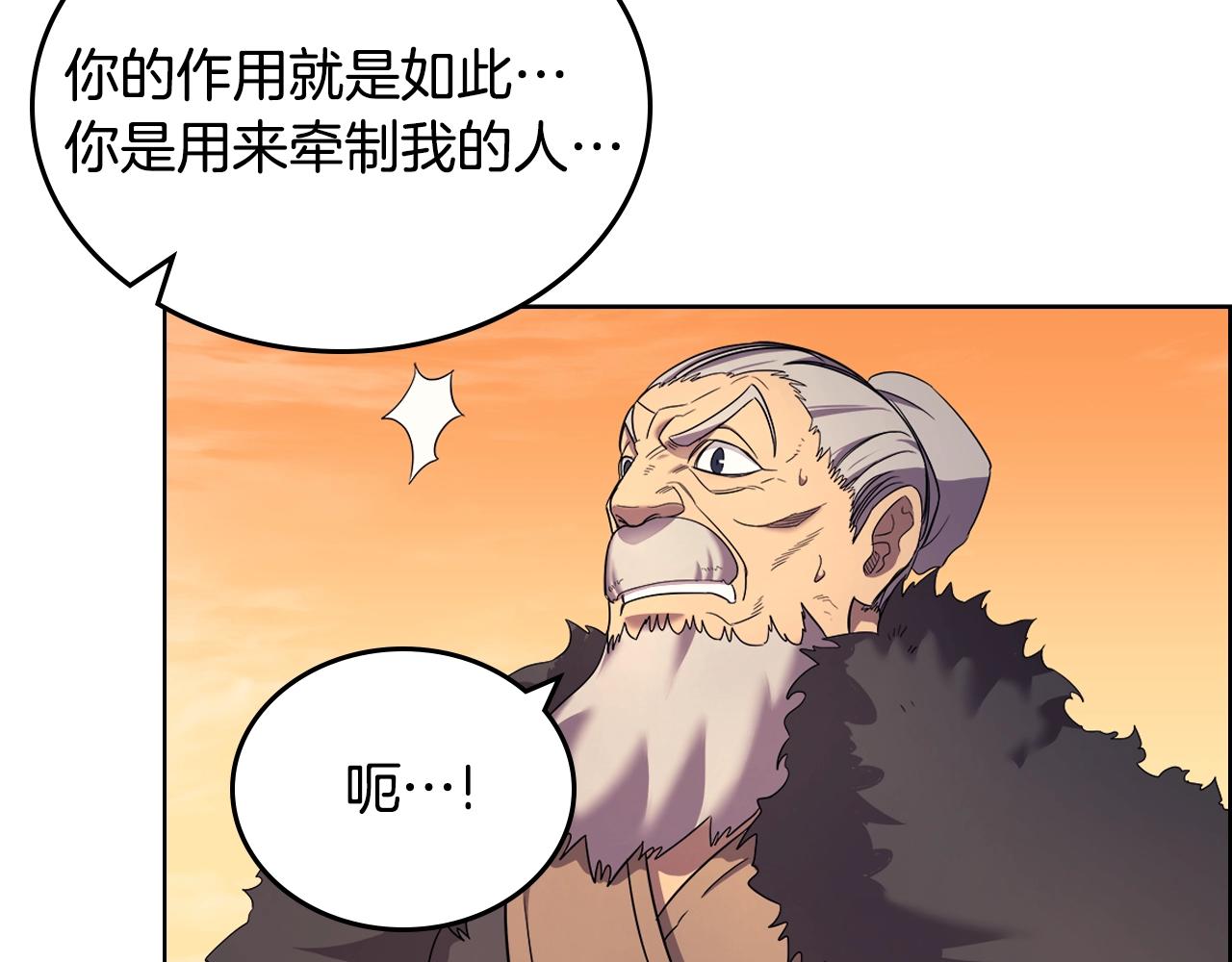 重生之我在魔教耍长枪韩漫全集-第108话 生死棋局无删减无遮挡章节图片 