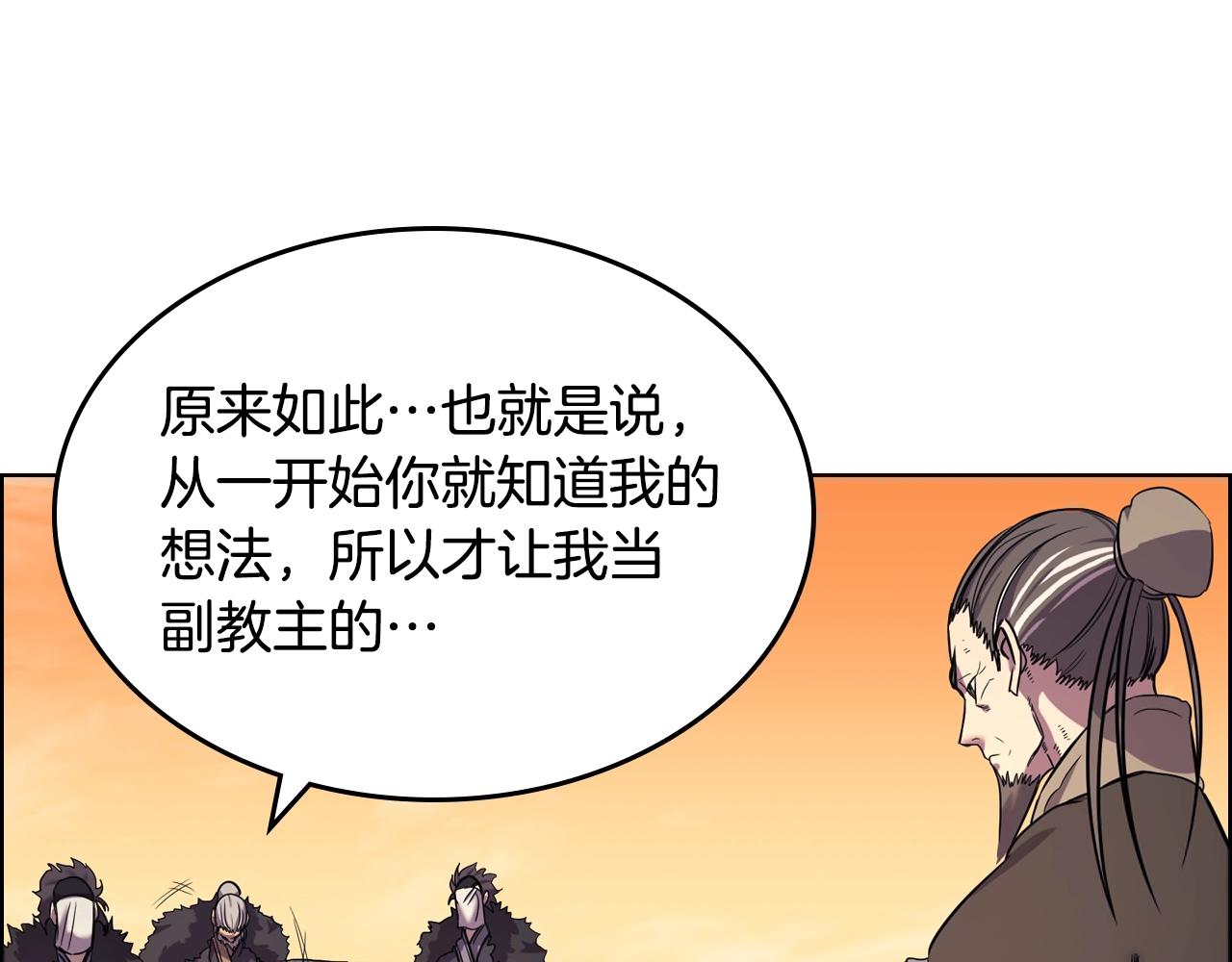 重生之我在魔教耍长枪韩漫全集-第108话 生死棋局无删减无遮挡章节图片 