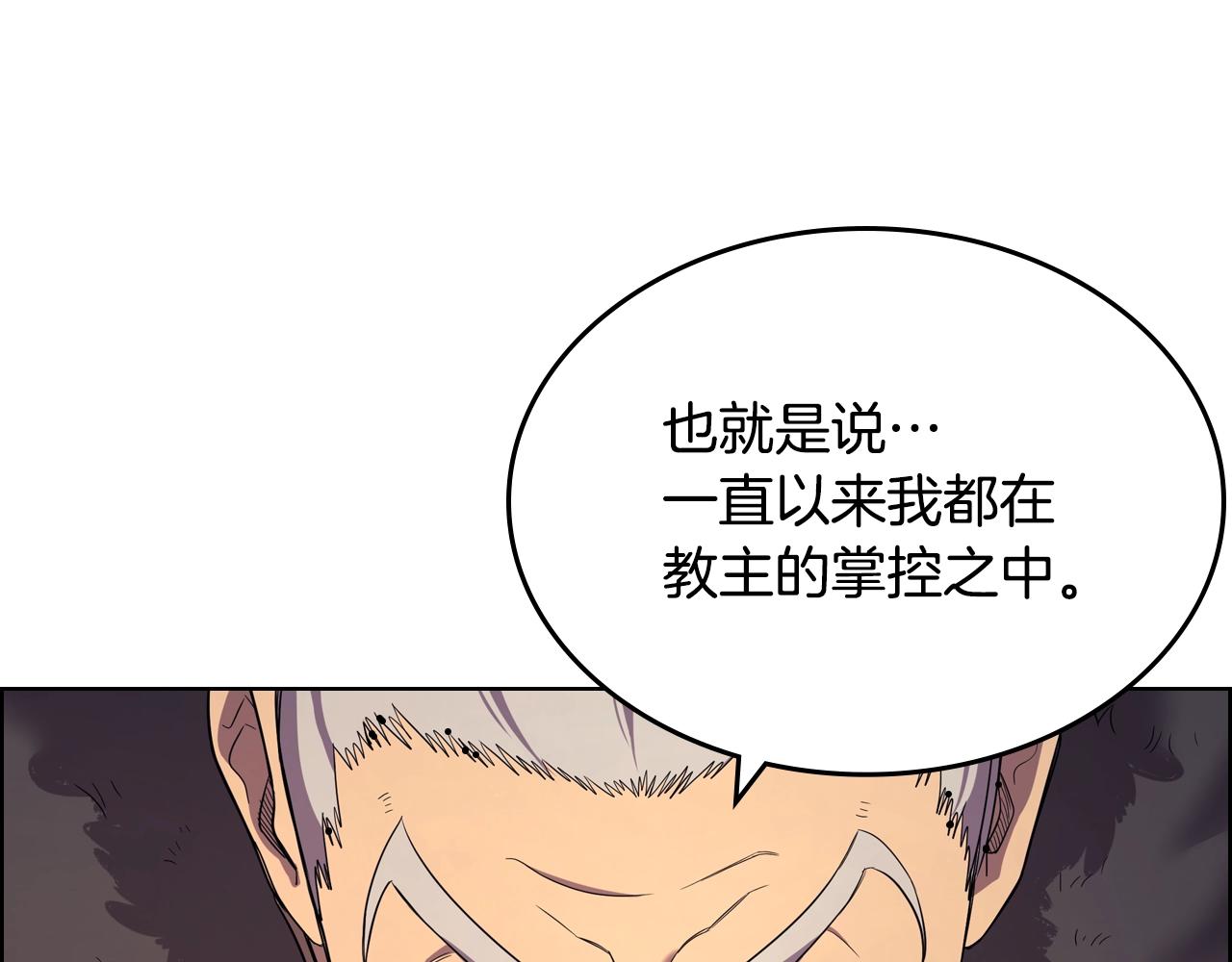 重生之我在魔教耍长枪韩漫全集-第108话 生死棋局无删减无遮挡章节图片 