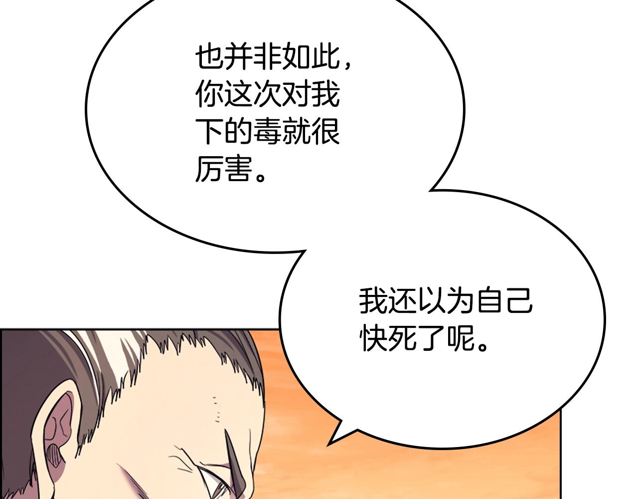 重生之我在魔教耍长枪韩漫全集-第108话 生死棋局无删减无遮挡章节图片 