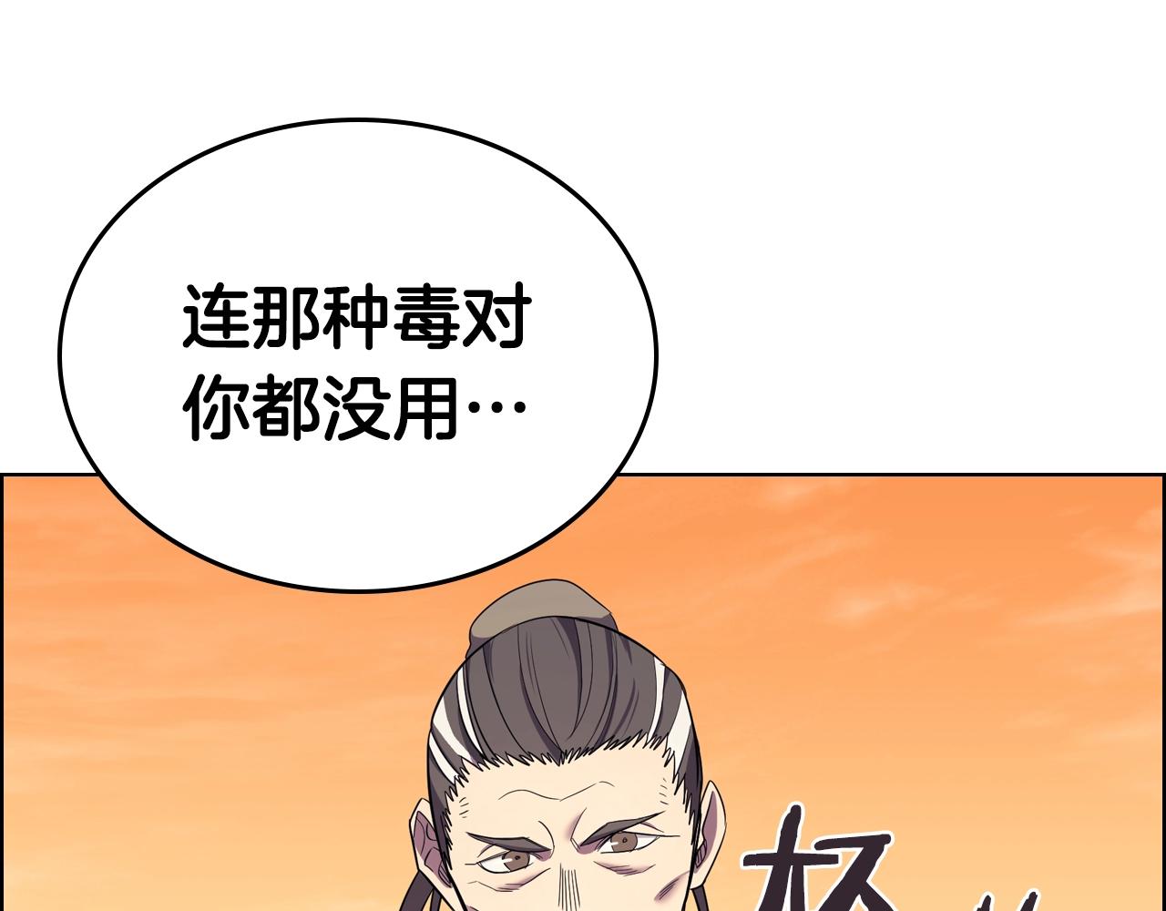 重生之我在魔教耍长枪韩漫全集-第108话 生死棋局无删减无遮挡章节图片 