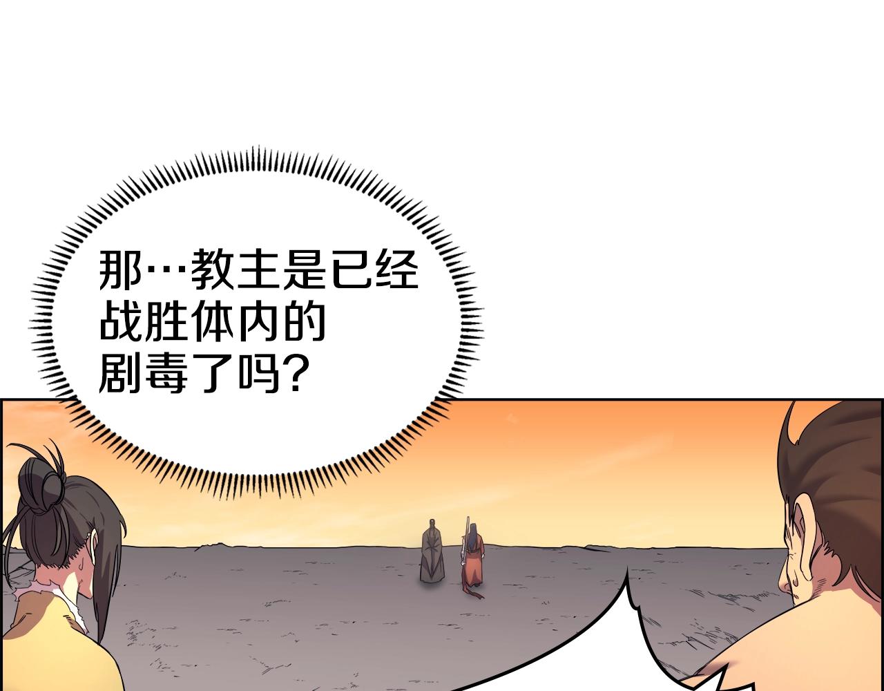 重生之我在魔教耍长枪韩漫全集-第108话 生死棋局无删减无遮挡章节图片 