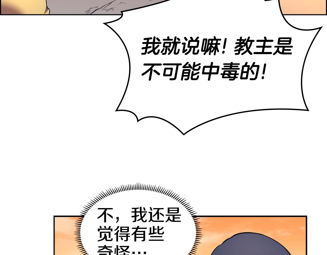 重生之我在魔教耍长枪韩漫全集-第108话 生死棋局无删减无遮挡章节图片 