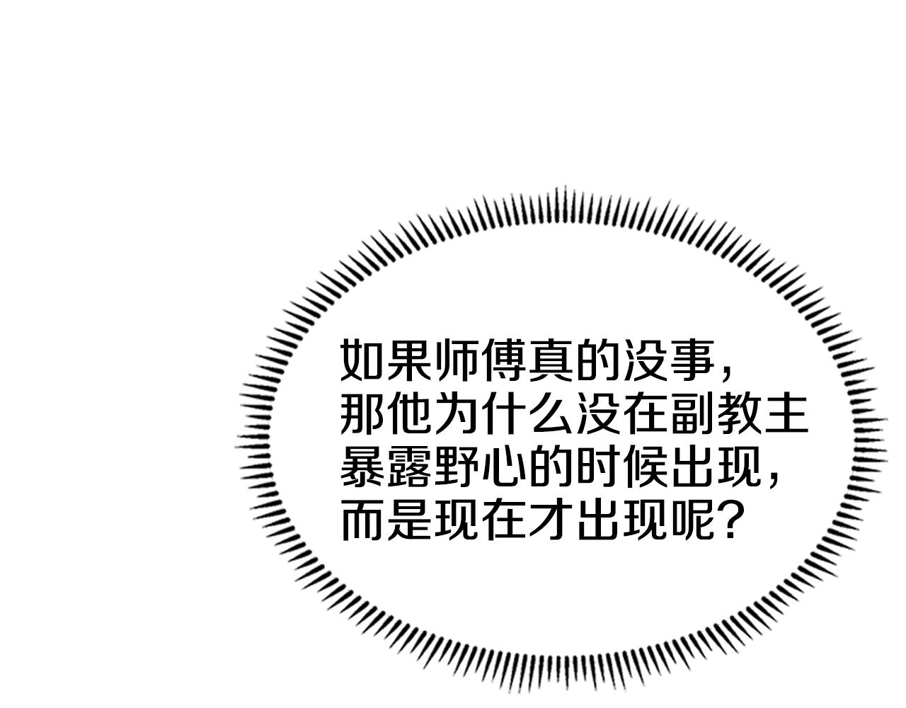 重生之我在魔教耍长枪韩漫全集-第108话 生死棋局无删减无遮挡章节图片 