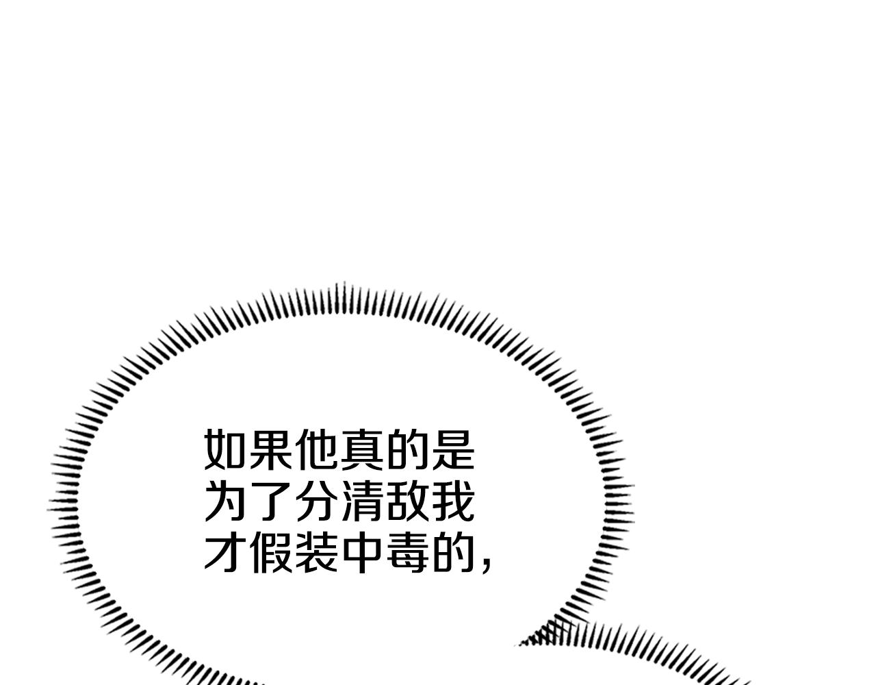 重生之我在魔教耍长枪韩漫全集-第108话 生死棋局无删减无遮挡章节图片 
