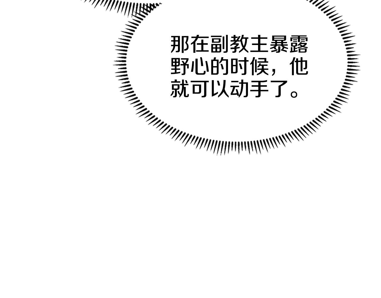 重生之我在魔教耍长枪韩漫全集-第108话 生死棋局无删减无遮挡章节图片 