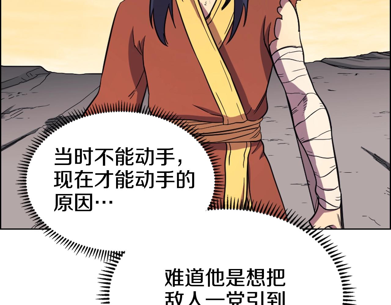 重生之我在魔教耍长枪韩漫全集-第108话 生死棋局无删减无遮挡章节图片 