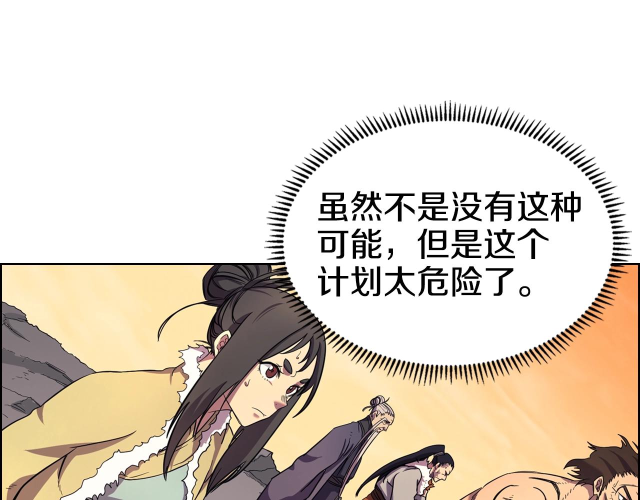 重生之我在魔教耍长枪韩漫全集-第108话 生死棋局无删减无遮挡章节图片 
