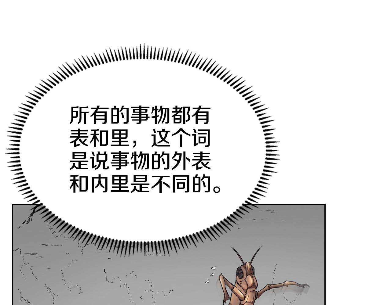 重生之我在魔教耍长枪韩漫全集-第108话 生死棋局无删减无遮挡章节图片 