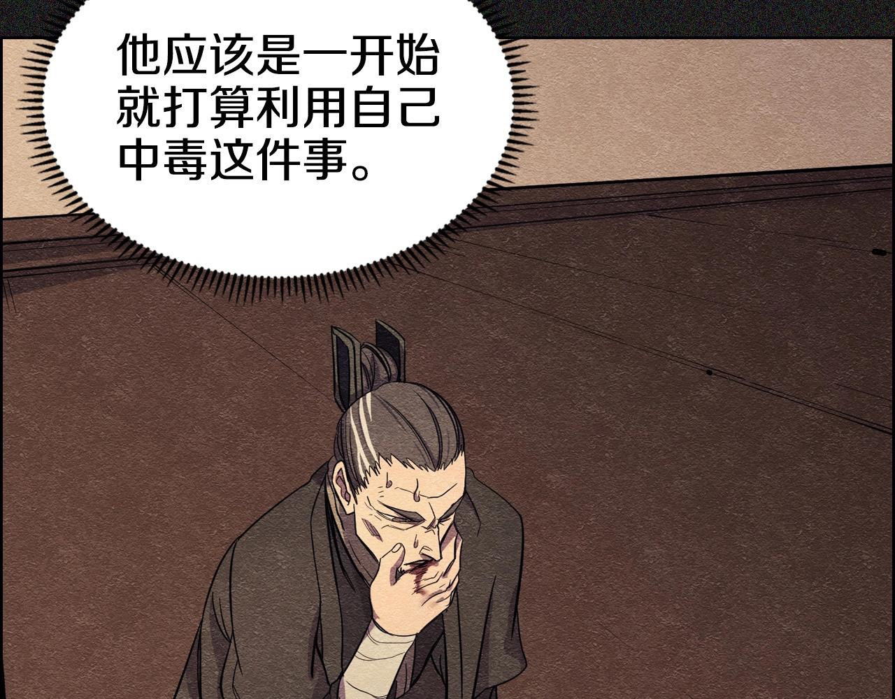 重生之我在魔教耍长枪韩漫全集-第108话 生死棋局无删减无遮挡章节图片 
