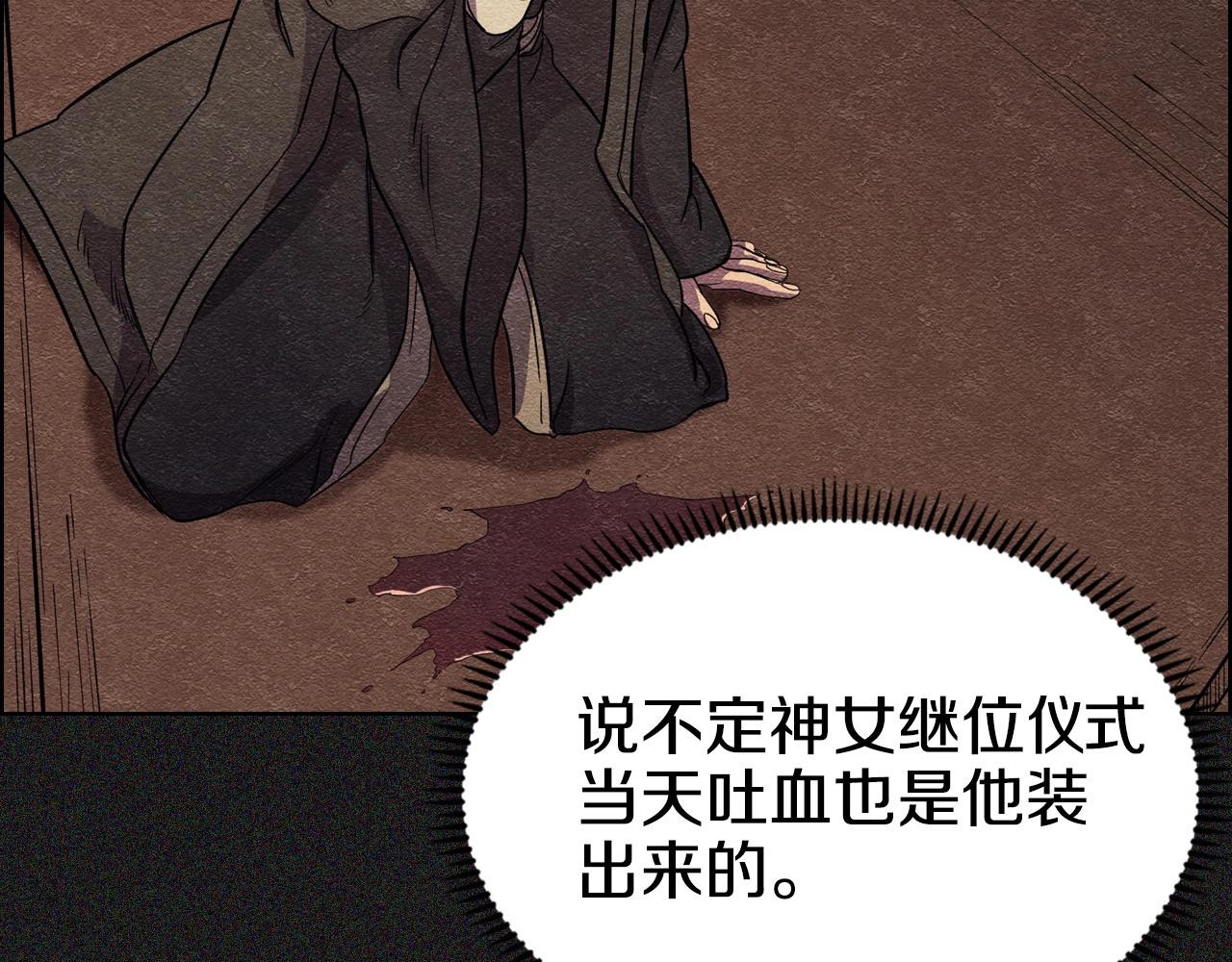 重生之我在魔教耍长枪韩漫全集-第108话 生死棋局无删减无遮挡章节图片 