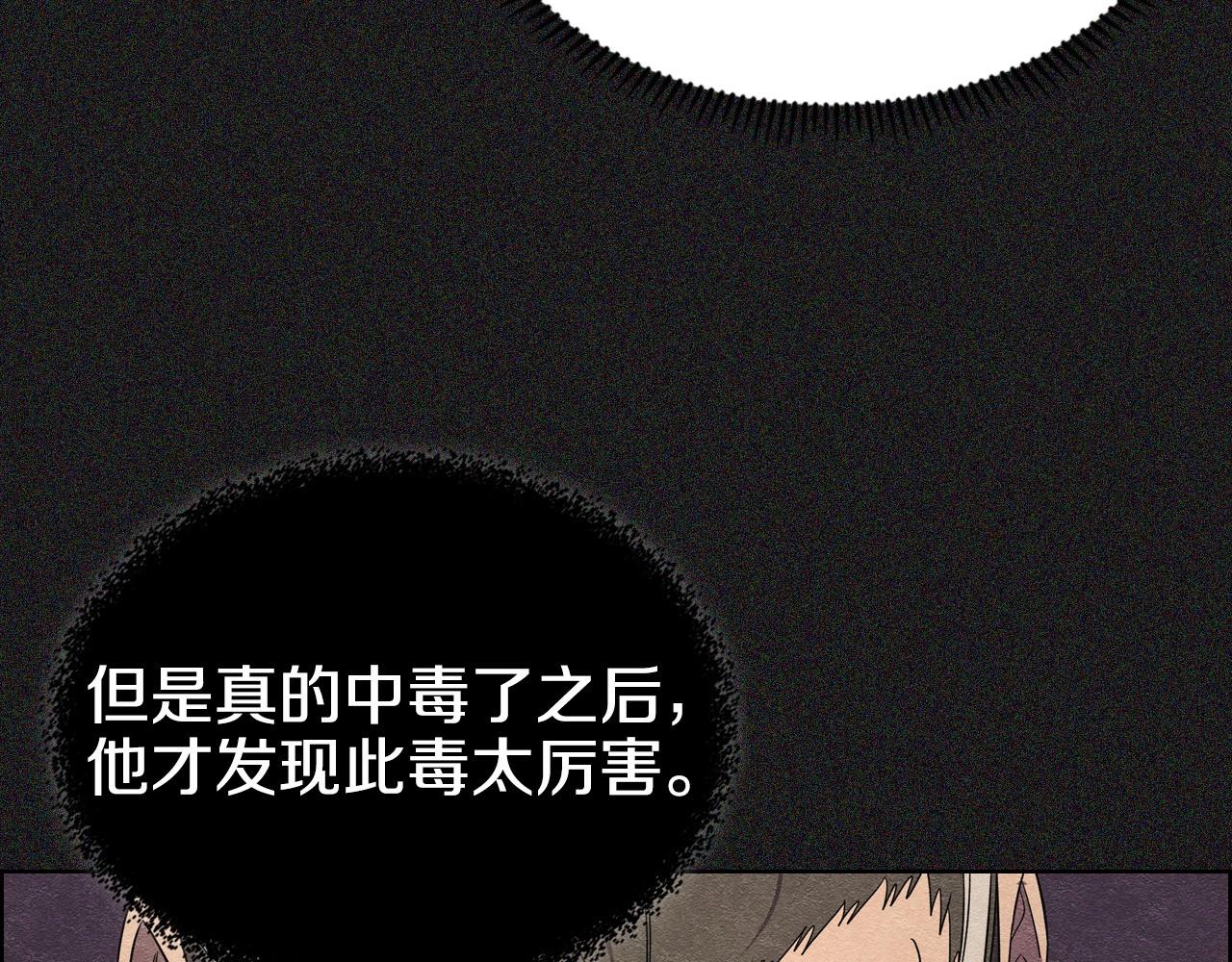 重生之我在魔教耍长枪韩漫全集-第108话 生死棋局无删减无遮挡章节图片 