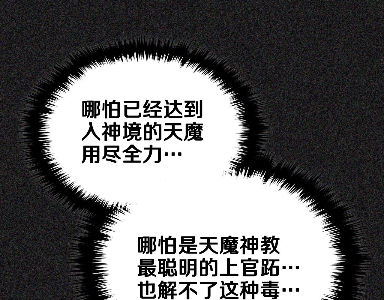 重生之我在魔教耍长枪韩漫全集-第108话 生死棋局无删减无遮挡章节图片 