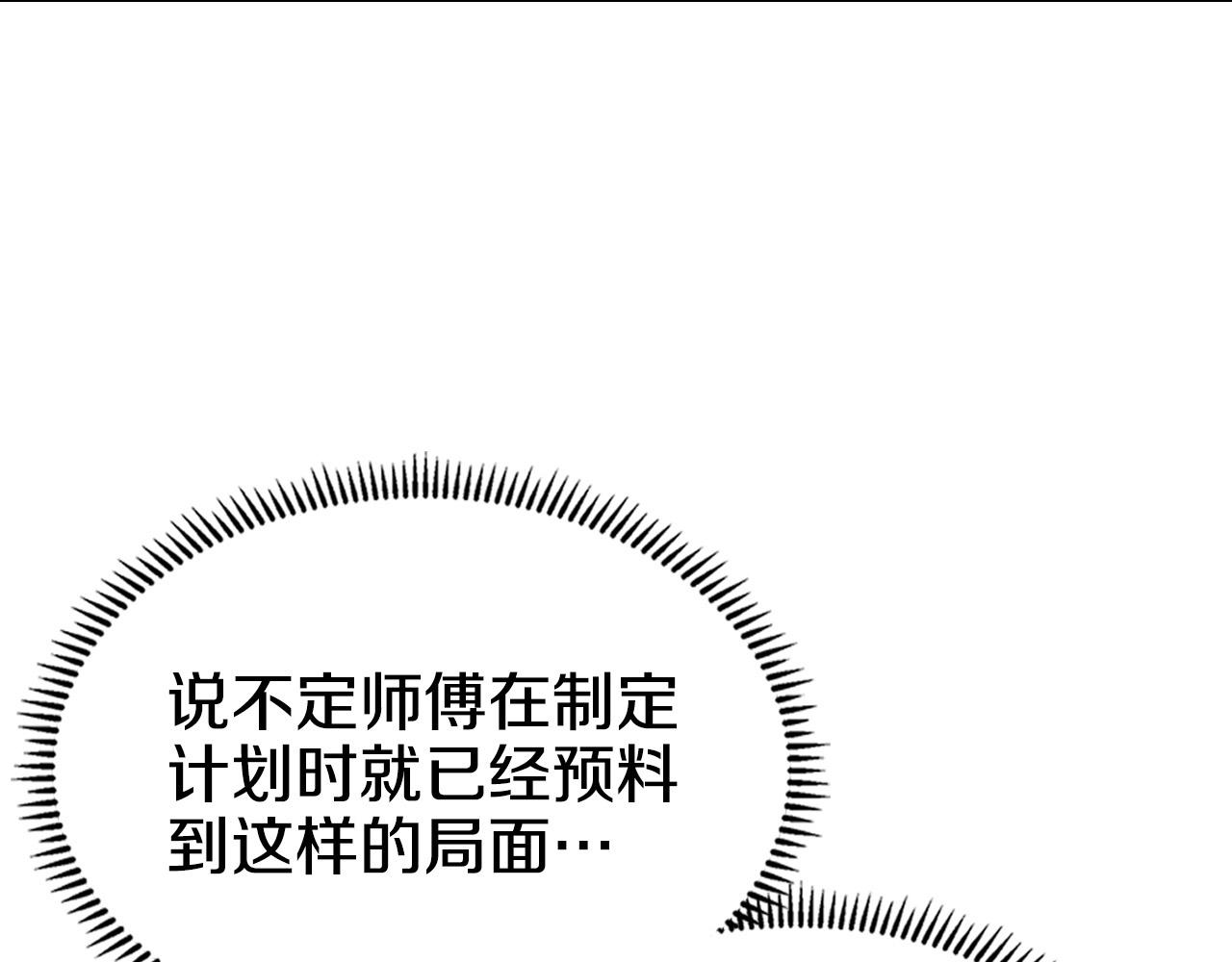 重生之我在魔教耍长枪韩漫全集-第108话 生死棋局无删减无遮挡章节图片 