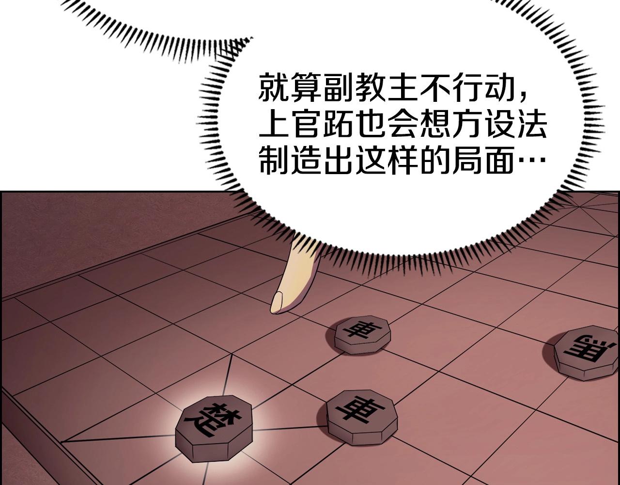 重生之我在魔教耍长枪韩漫全集-第108话 生死棋局无删减无遮挡章节图片 