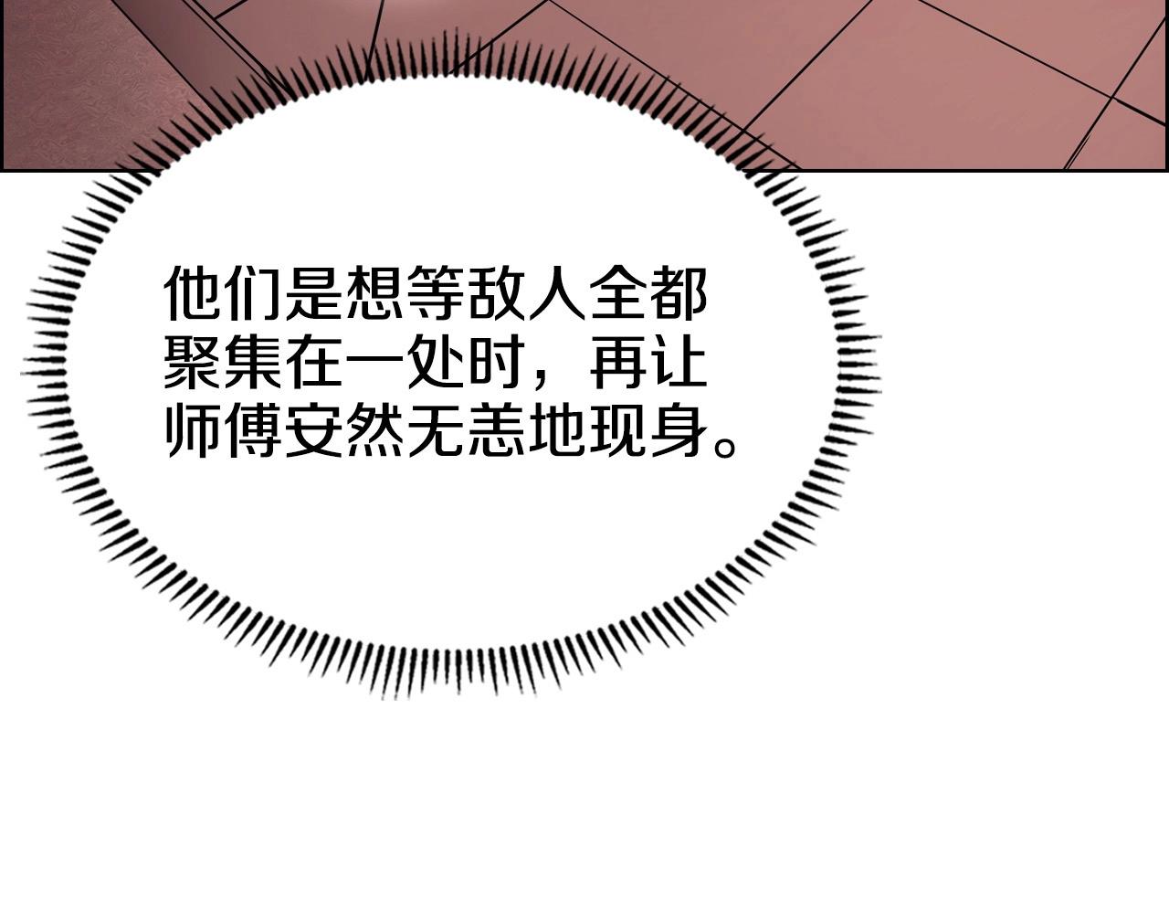 重生之我在魔教耍长枪韩漫全集-第108话 生死棋局无删减无遮挡章节图片 