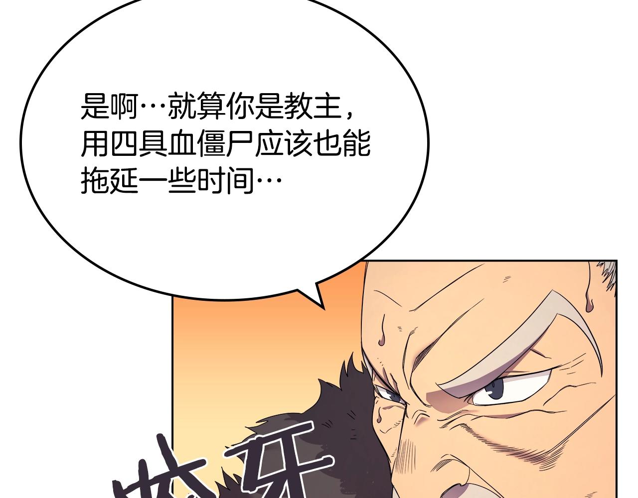重生之我在魔教耍长枪韩漫全集-第109话 百密一疏无删减无遮挡章节图片 
