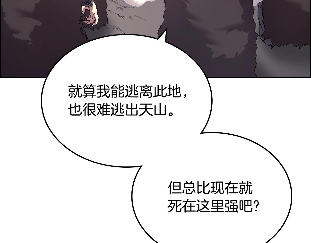 重生之我在魔教耍长枪韩漫全集-第109话 百密一疏无删减无遮挡章节图片 