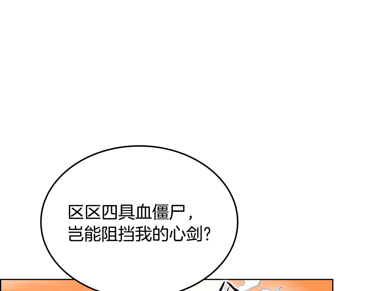重生之我在魔教耍长枪韩漫全集-第109话 百密一疏无删减无遮挡章节图片 