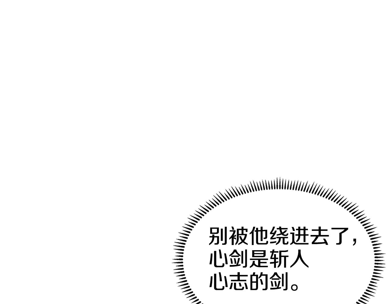 重生之我在魔教耍长枪韩漫全集-第109话 百密一疏无删减无遮挡章节图片 