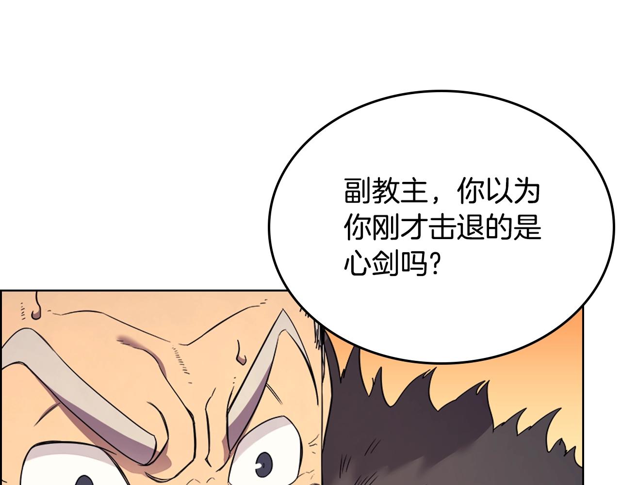 重生之我在魔教耍长枪韩漫全集-第109话 百密一疏无删减无遮挡章节图片 