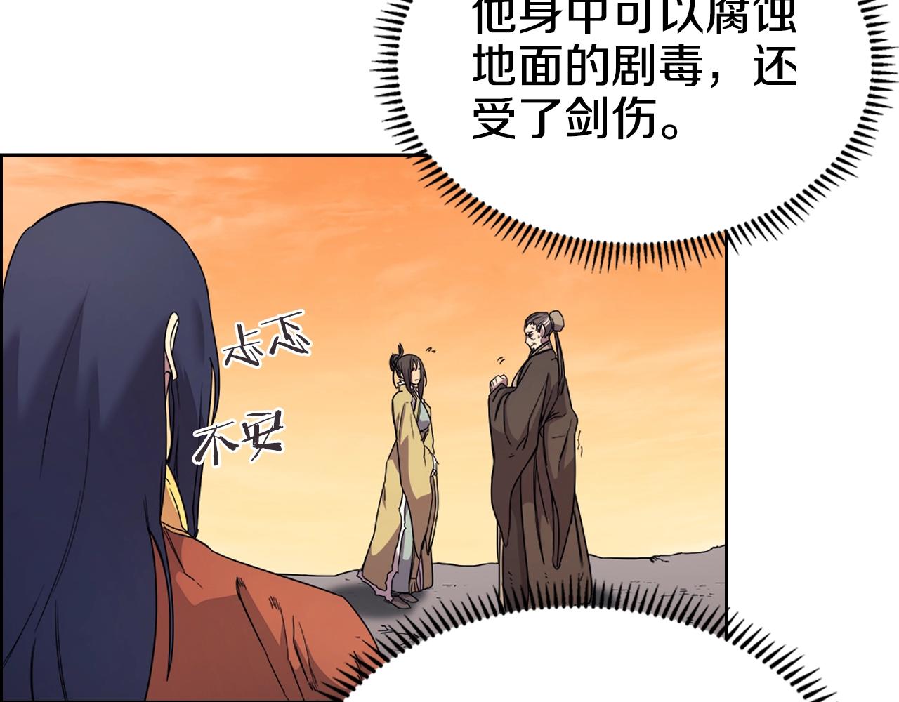 重生之我在魔教耍长枪韩漫全集-第110话 天魔，死！无删减无遮挡章节图片 