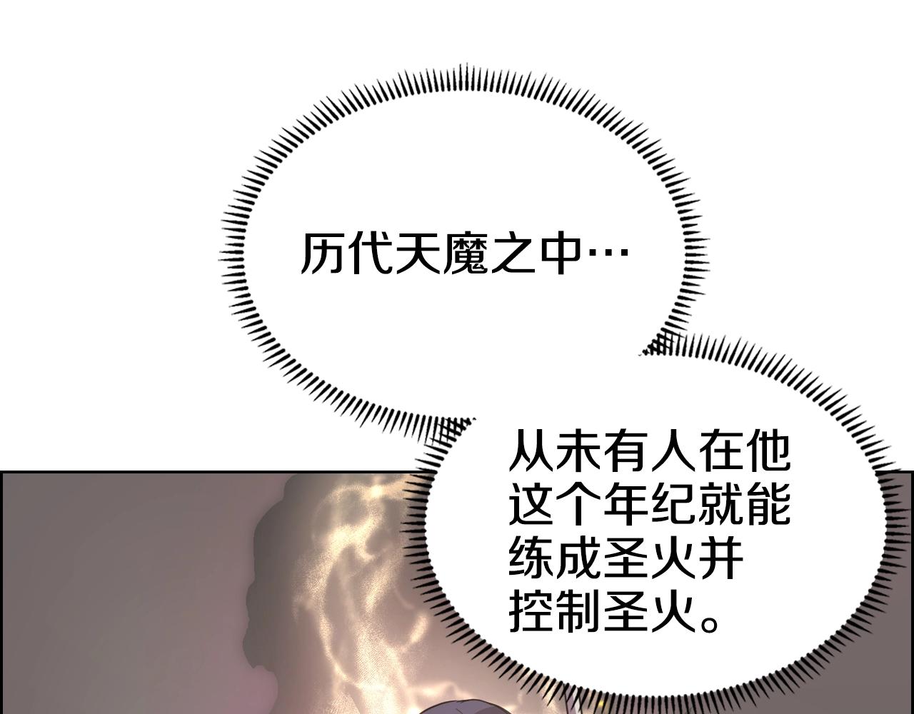 重生之我在魔教耍长枪韩漫全集-第110话 天魔，死！无删减无遮挡章节图片 