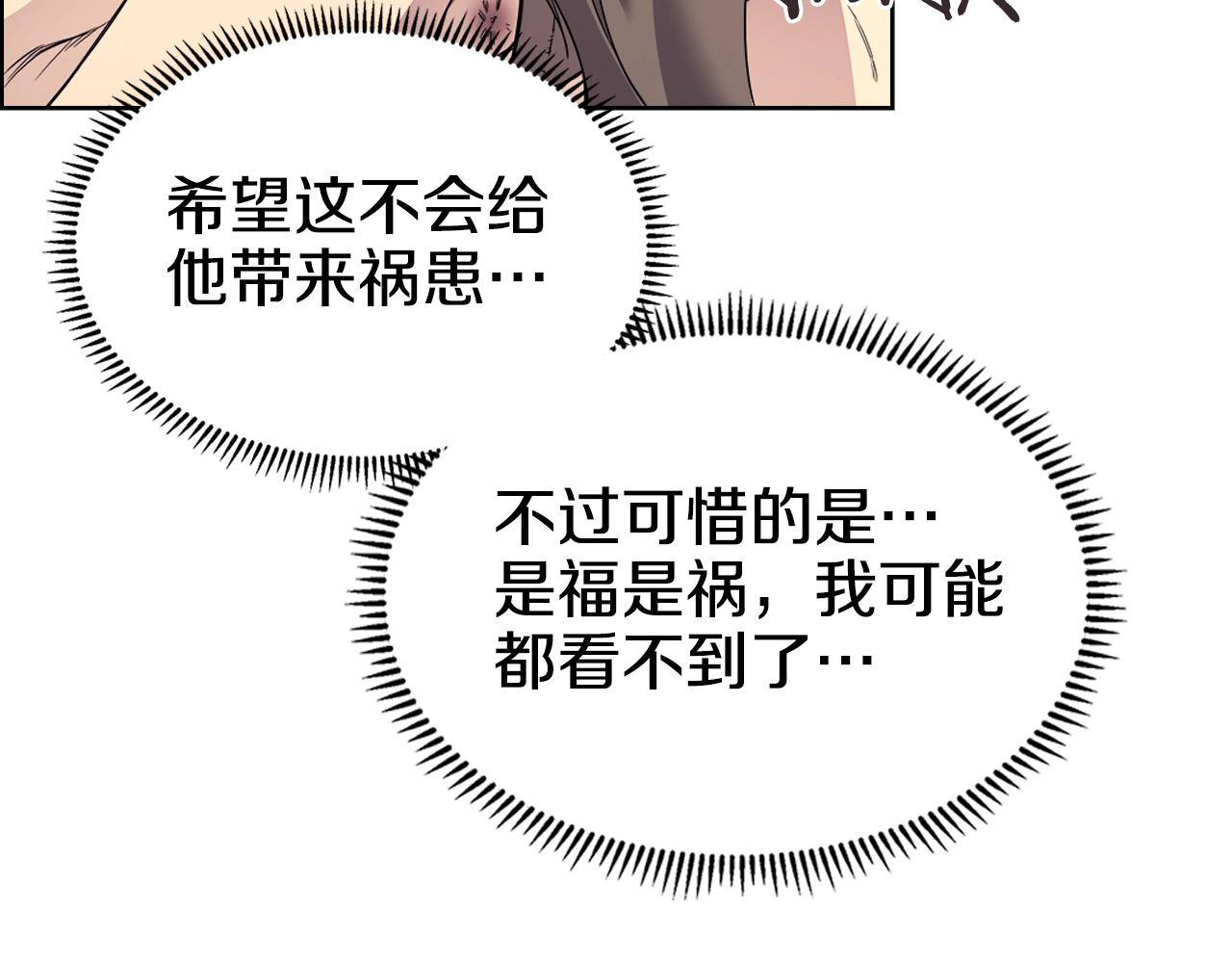 重生之我在魔教耍长枪韩漫全集-第110话 天魔，死！无删减无遮挡章节图片 